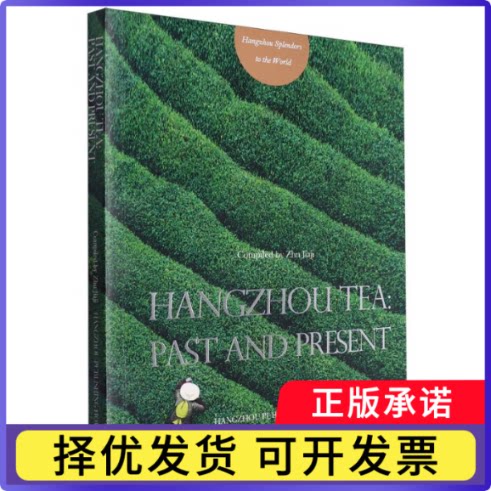 HangzhouTea：PastandPresent(《茶都雅韵》英文版)编者:朱家骥|9787556512928杭州书籍/杂志/报纸/生活/茶类书籍