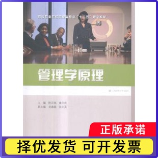 杂志 社书籍 黄丹莉主编9787564227654上海财经大学出版 MBA 管理 管理学理论 报纸 管理学原理端