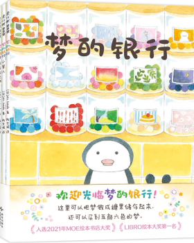梦的银行系列(全4册)[日]AKI KONDO9787513356886新星出版社有限责任公司书籍\/杂志\/报纸/儿童读物/童书/绘本/图画书/少儿动漫书