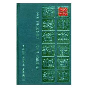 中华民国史档案资料汇编:第五辑:第三编:文化中国第二历史档案馆9787806432297凤凰出版社书籍\/杂志\/报纸/历史/史学理论