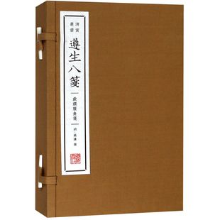 清赏丛书 明 小说 饮馔服食笺上中下 历史小说 报纸 精 杂志 遵生八笺 高濂9787555409274广陵书社书籍