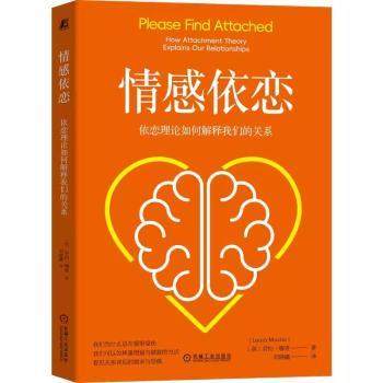 情感依恋:依恋理论如何解释我们的关系:how attachment theory explains our relationships(英)劳拉·穆查(Laura Mucha)著