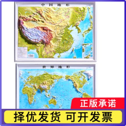 42厘米凹凸地图中国地形+世界地形8开 套装（两张）北斗9787557213268山东地图书籍\/杂志\/报纸/儿童读物/童书/科普百科