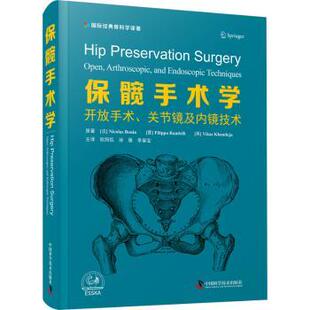 保髋手术学:开放手术、关节镜及内镜技术(法)Nicolas Bonin，(意)Filippo Randelli，(英)Vikas Khanduja原著9787504697677