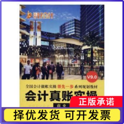 会计真账实操 商业胡枫9787568401784江苏大学出版社有限责任公司书籍\/杂志\/报纸/经济/会计图片