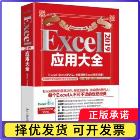Excel 2019应用大全Excel Home9787301326558北京大学出版社书籍\/杂志\/报纸/计算机/网络/办公自动化软件（新）