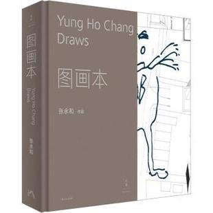 社书籍 9787208183179上海人民出版 杂志 报纸 设计 图画本：：：张永和 艺术 著