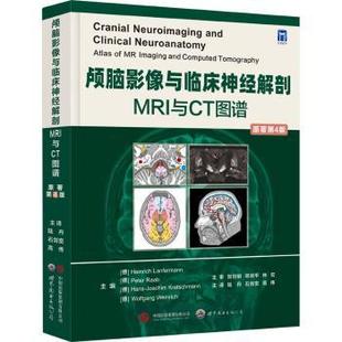 主编 等 tomography MRI和CT图谱 atlas 德 imaging Lanfermann 颅脑影像与临床神经解剖 and Heinrich computed