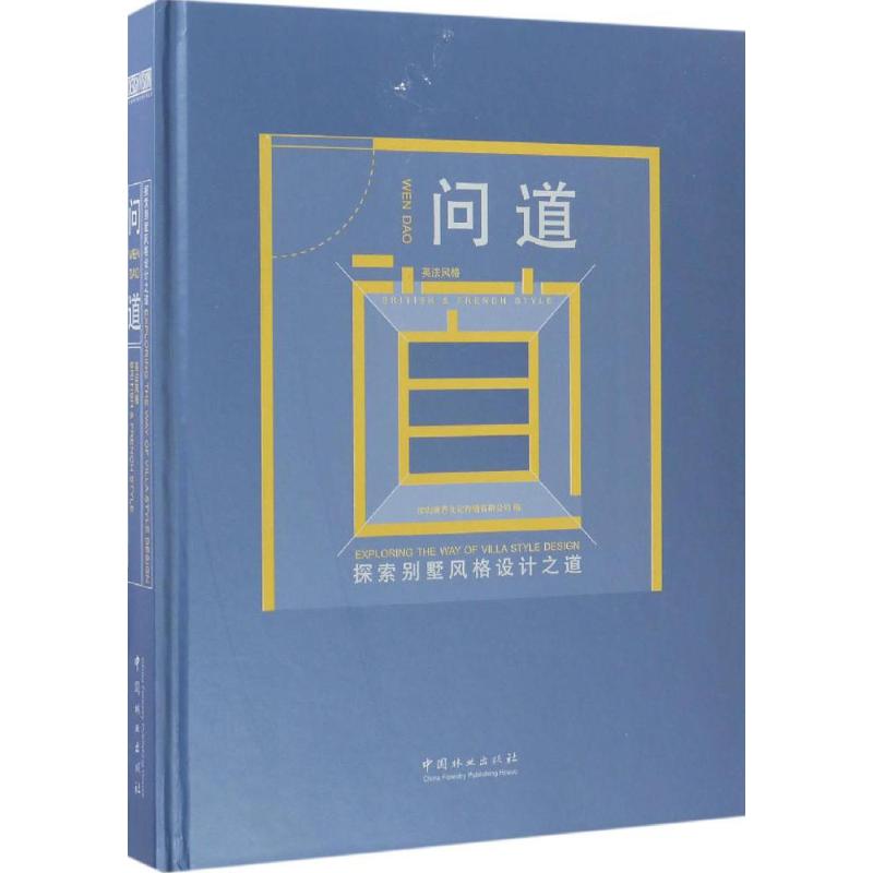 问道:探索别墅风格设计之道:英法风格:exploring the way of villa style design:british & french style