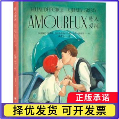 坠入爱河(比)埃莱娜·岱尔弗尔热(Helene Delforge)著9787532789238上海译文出版社有限公司书籍\/杂志\/报纸/文学/外国诗歌