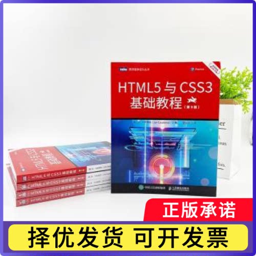 HTML5与CSS3基础教程(美)乔·卡萨博纳(Joe Casabona)著9787115573209人民邮电出版社
