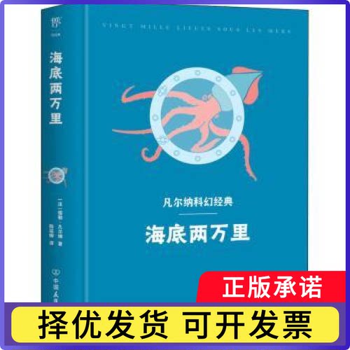 海底两万里[法]儒勒·凡尔纳9787505731615中国友谊出版公司书籍\/杂志\/报纸/小说/侦探推理/恐怖惊悚小说