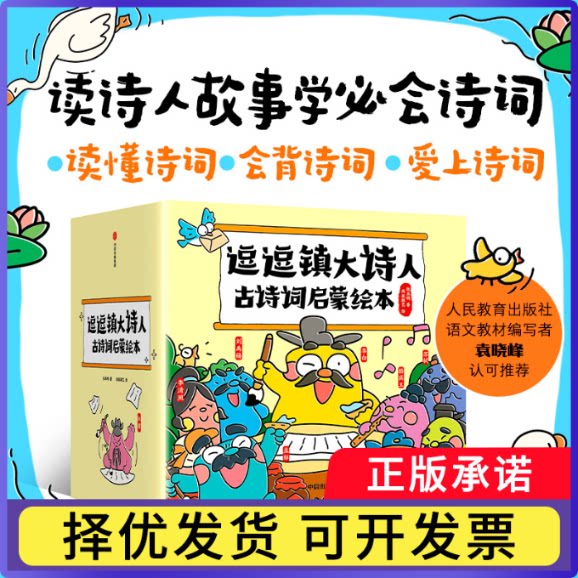 逗逗镇大诗人古诗词启蒙绘本张卓明 段张取艺9787521767339中信书籍\/杂志\/报纸/儿童读物/童书/绘本/图画书/少儿动漫书
