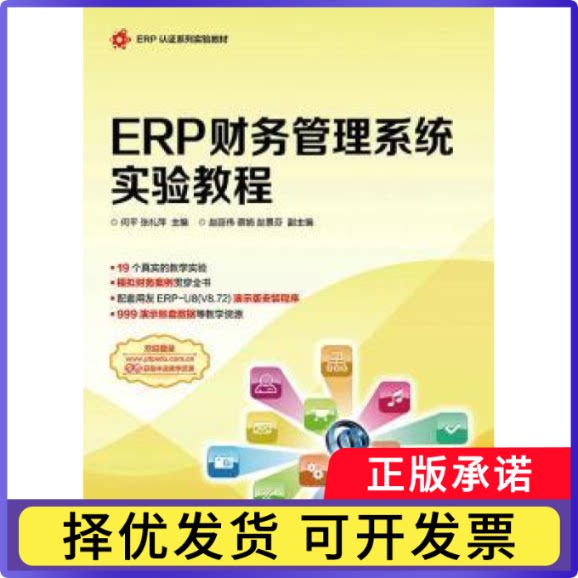 ERP财务管理系统实验教程(附光盘)何平,张礼萍9787115384218人民邮电出版社书籍\/杂志\/报纸/外语/语言文字/实用英语/教材