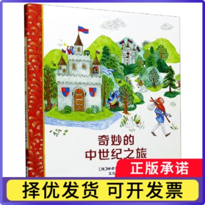 奇妙的中世纪之旅(精)娜塔莎·凯雅9787558909955少年儿童出版社书籍\/杂志\/报纸/自然科学/科普读物/科普读物图片