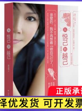 从悦己到越己陈贺美9787555107804广西科学技术出版社书籍\/杂志\/报纸/生活/婚恋