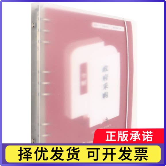 采购全解编者:财税学研中心|责编:钱红叶9787522314525中国财经书籍\/杂志\/报纸/经济/财政/货币/税收图片