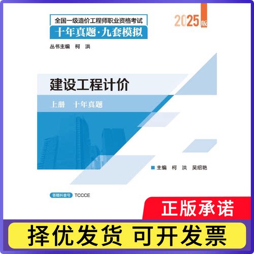 建设工程计价柯洪，吴绍艳主编9787507438406中国城市出版社书籍\/杂志\/报纸/工业/农业技术/建筑/水利（新）