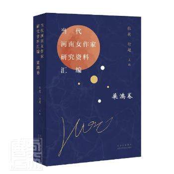 当代河南女作家研究资料汇编(梁鸿卷)张莉，行超主编9787530221648北京十月文艺出版社书籍\/杂志\/报纸/文学/文学理/学评论与研究,书籍/杂志/报纸,文学理论/文学评论与研究,淘宝优惠券,粉丝福利购,淘宝优惠卷