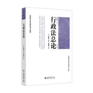 报纸 高等法律教材 著 著9787301358962北京大学出版 社书籍 译 行政总盐野宏 杨建顺 法律 行政法Ⅰ 杂志 第六版