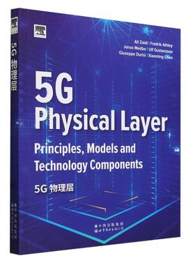 5G物理层(瑞典)阿里·扎伊迪//弗雷德里克·阿斯利//乔纳斯·梅德博//乌尔夫·古斯塔夫松//(意)朱塞佩·杜里西等|9787523211366