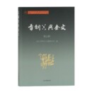 杂志 美洲史 编者 世界史 历史 报纸 余念姿9787532598250上海古籍书籍 责编 朱凤瀚 第5辑 青铜器与金文