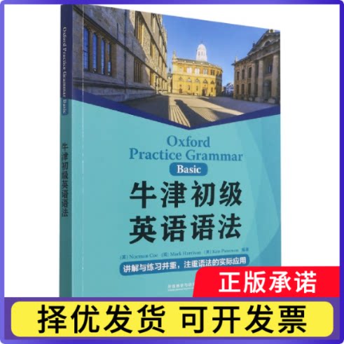牛津初级英语语法Norman Coe, Mark Harrison, Ken Paterson9787521334647外语教研
