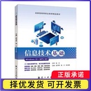 计算机 孙志颖主编9787516539613航空工业出版 新 计算机理论和方法 网络 报纸 杂志 社书籍 海川 信息技术基础武书琴