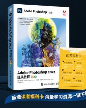 Adobe Photoshop 2022经典教程(彩色版)(彩印)(美)康拉德·查韦斯(Conrad Chavez)，(美)安德鲁·福克纳(Andrew Faulkner)著