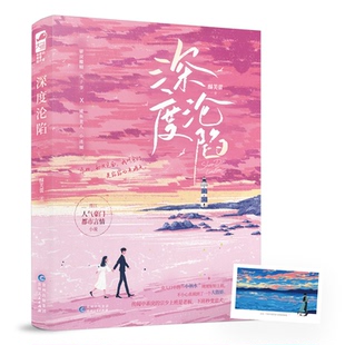 深度沦陷酥芙蕾9787221173102贵州人民书籍\/杂志\/报纸/小说/青春/都市/言情/轻小说