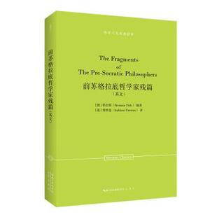 前苏格拉底哲学家残篇（英文）-西方人文经典02[德]第尔斯（Hermann Diels）编著，[英]弗里曼（Kathleen Freeman）译 著