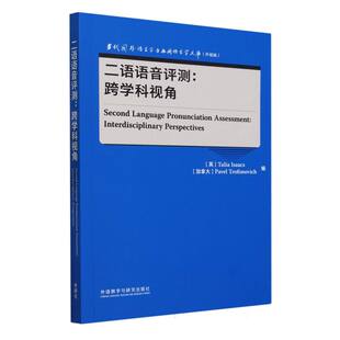 升级版 当代国外语言学与应用语言学文库 TALIA ISAACS TROFIMOVICH9787521343397外语教研 二语语音评测 PEL 跨学科视角