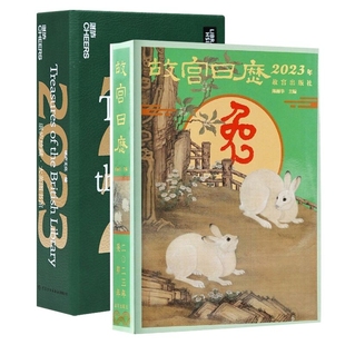 艺术 2023故宫日历 报纸 杂志 收藏鉴赏 湛卢日历共2册169.89787518098040中国纺织书籍