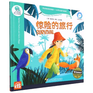 惊险的旅行(外教社点读书)/黑布林英语阅读小学启思号系列(奥)赫伯·赫塔|责编:郑明月|改编:林红9787544668590上海外教