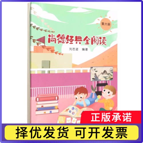 尚德经典全阅读(6)编者:刘志凌|责编:刘大朋9787519306991群言书籍\/杂志\/报纸/儿童读物/童书/启蒙认知书/黑白卡/识字卡