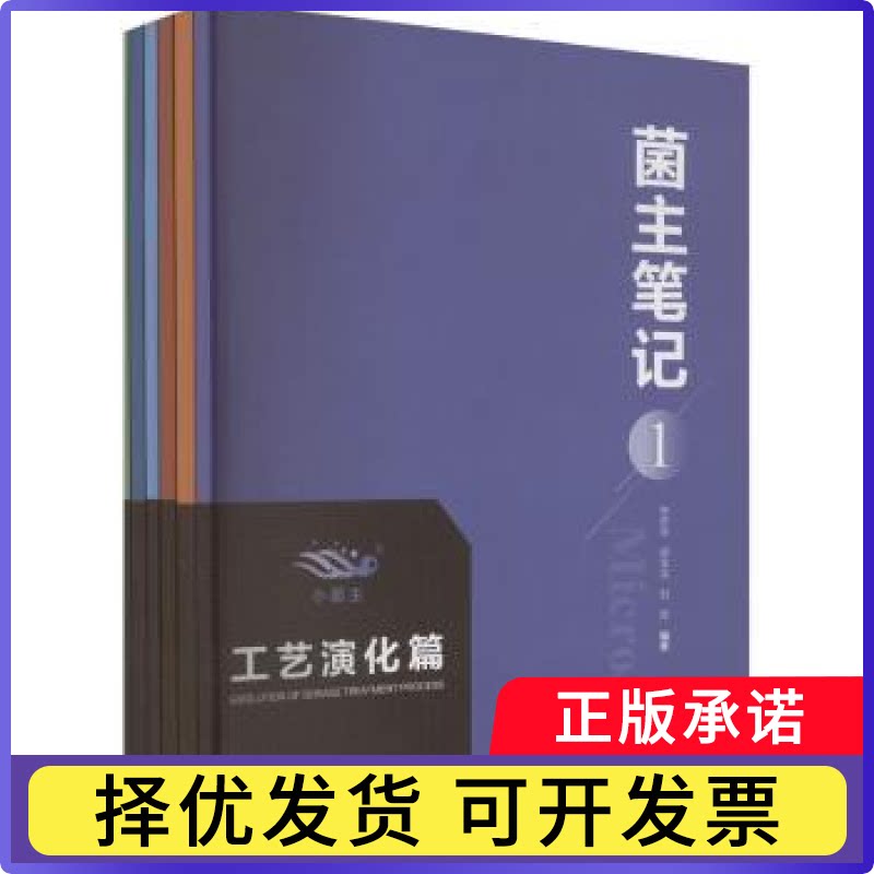 菌主笔记林彦徐、胡金龙、王宁波 著9787511158673中国环境出版集团书籍\/杂志\/报纸/工业/农业技术/环境科学