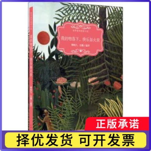 我的吻落下快乐如火炭/世界情爱小说编者:柳鸣九|责编:张娟9787555910183河南文艺出版社书籍\/杂志\/报纸/文学/现代/当代文学