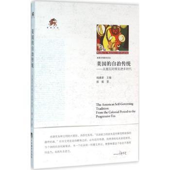 美国的自治传统:从殖民时期到进步时代张骏著9787511729316中央编译出版社书籍\/杂志\/报纸/政治军事/世界政治