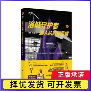 流年 杨嘉著9787569962697北京时代华文书局书籍 杂志 洛城守护者 传记 纪念版 报纸 体育界 湖人队殿堂荣耀