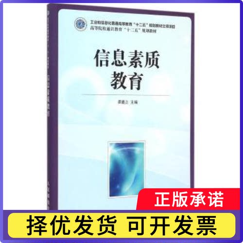 信息素质教育谭迺立9787115370518人民邮电出版社书籍\/杂志\/报纸/计算机/网络/信息系统（新）