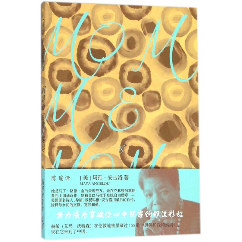 妈妈和我和妈妈玛雅·安吉洛9787542658081上海三联书店书籍\/杂志\/报纸/文学/中国近代随笔