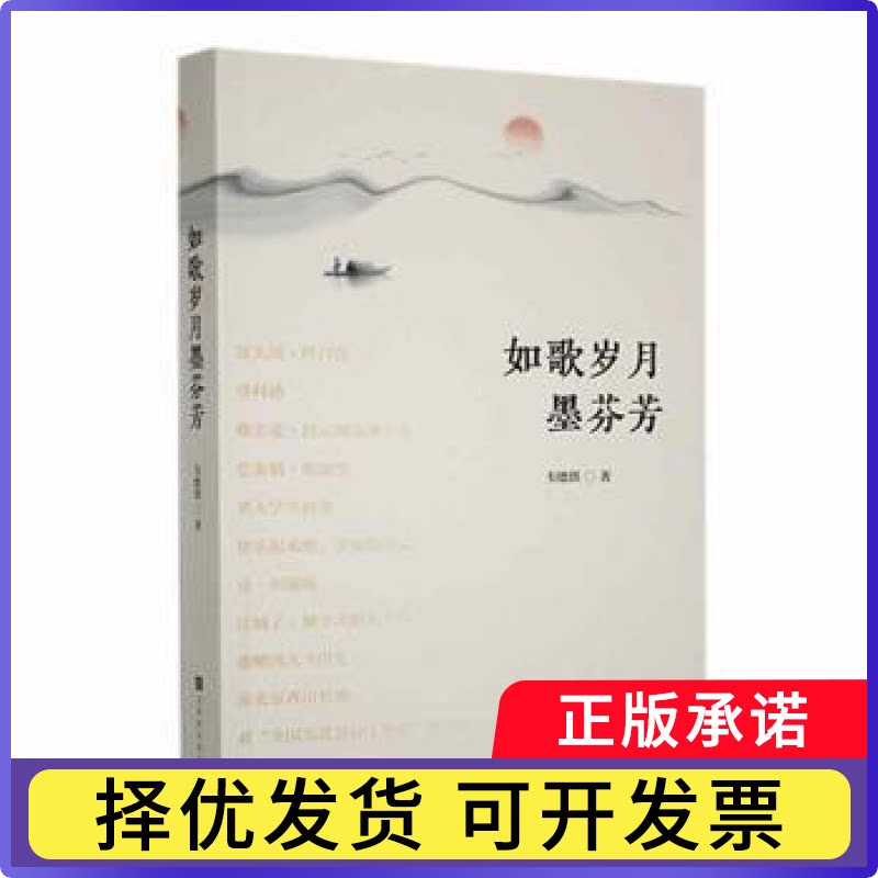 如歌岁月墨芬芳韦德洪著9787569953572北京时代华文书局书籍\/杂志\/报纸/文学/中国现当代诗歌图片