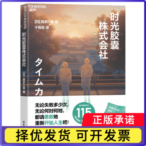 时光株式会社[日]喜多川泰9787572278907浙江教育书籍/杂志/报纸/文学/现代/当代文学