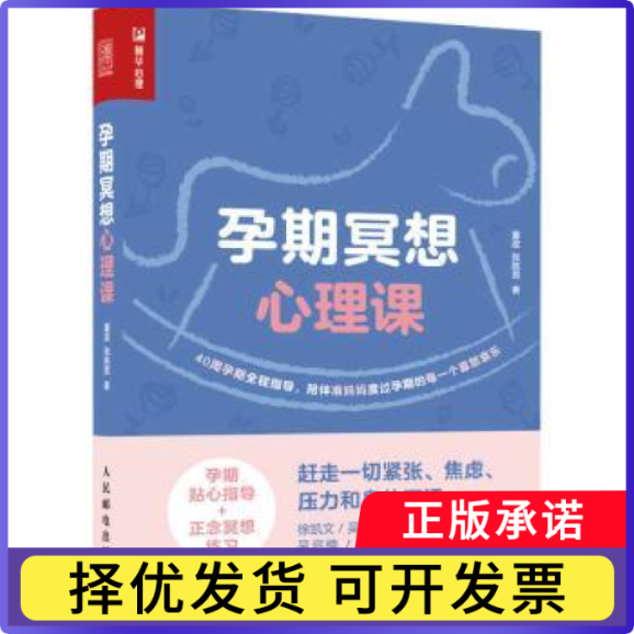 孕期冥想心理课董政9787115602763人民邮电出版社书籍\/杂志\/报纸/保健/心理类书籍/家庭医生