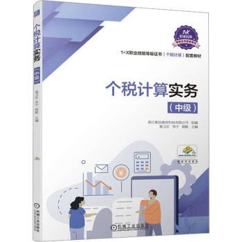 个税计算实务（中级）粟卫红，李宁，谢默主编9787111723776机械工业出版社书籍\/杂志\/报纸//教材/教辅//教材/大学教材