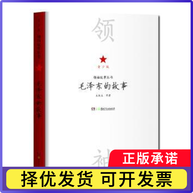 的故事(青少版)王敏玉等著9787556205677湖南少年儿童出版社书籍/杂志/报纸/儿童读物/童书/儿童文学