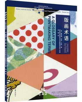 版画术语:中英文双语版:in English and Chinese(美)戴安娜·琼安·艾克(Diana Joanne Eicher)著9787566919465东华大学出版社