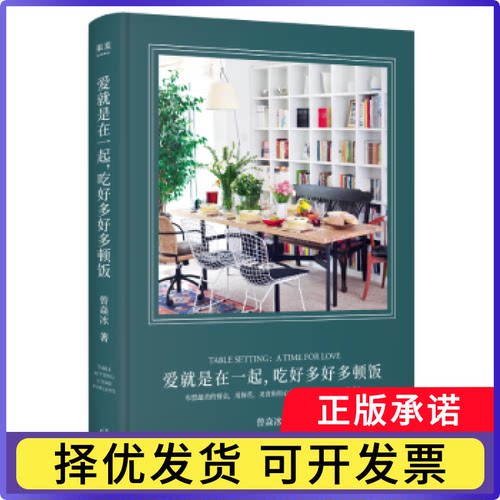 爱就是在一起，吃好多好多顿饭曾焱冰9787201163253天津人民出版社书籍\/杂志\/报纸/社会科学/社会学