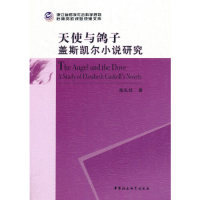 study novels陈礼珍著9787520334518中国社会科学出版 盖斯凯尔小说研究 社 Gaskell 天使与鸽子 Elizabeth