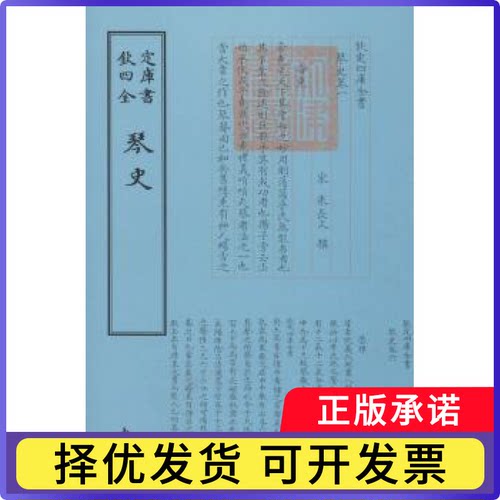琴史(宋)朱长文撰9787514918830中国书店书籍\/杂志\/报纸/文学/中国古诗词